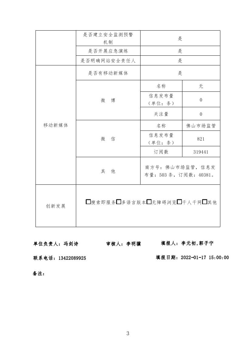 2021年度365怎么查看投注记录_365bet娱乐注册_365bet不能注册市场监督管理局网站工作报表0002.jpg